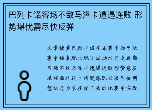巴列卡诺客场不敌马洛卡遭遇连败 形势堪忧需尽快反弹