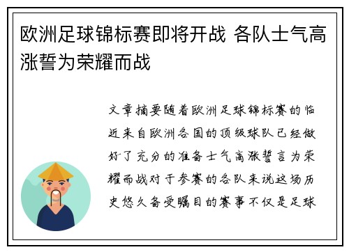 欧洲足球锦标赛即将开战 各队士气高涨誓为荣耀而战