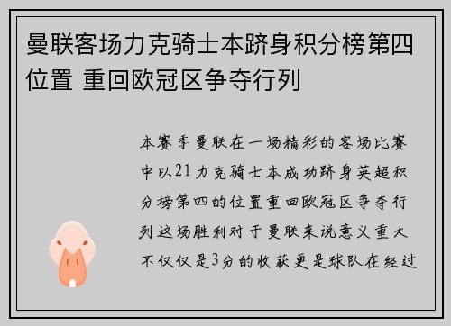 曼联客场力克骑士本跻身积分榜第四位置 重回欧冠区争夺行列