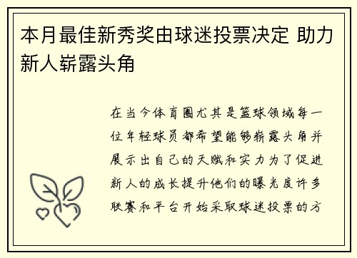 本月最佳新秀奖由球迷投票决定 助力新人崭露头角