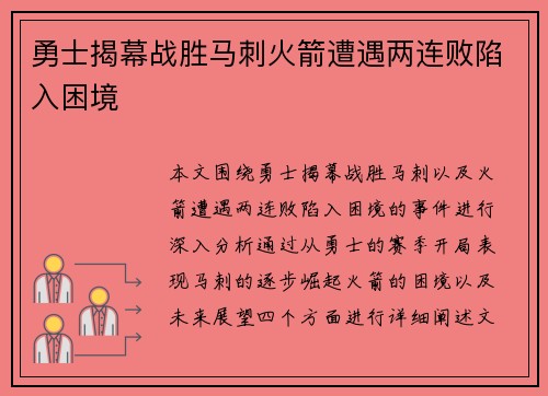 勇士揭幕战胜马刺火箭遭遇两连败陷入困境