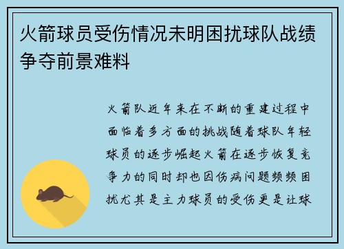 火箭球员受伤情况未明困扰球队战绩争夺前景难料