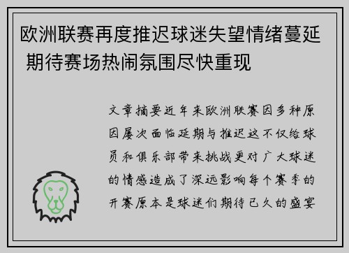 欧洲联赛再度推迟球迷失望情绪蔓延 期待赛场热闹氛围尽快重现