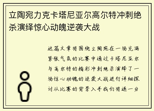 立陶宛力克卡塔尼亚尔高尔特冲刺绝杀演绎惊心动魄逆袭大战