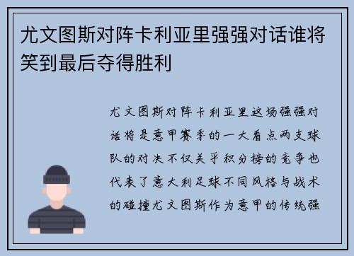 尤文图斯对阵卡利亚里强强对话谁将笑到最后夺得胜利