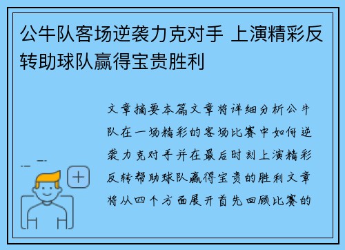 公牛队客场逆袭力克对手 上演精彩反转助球队赢得宝贵胜利