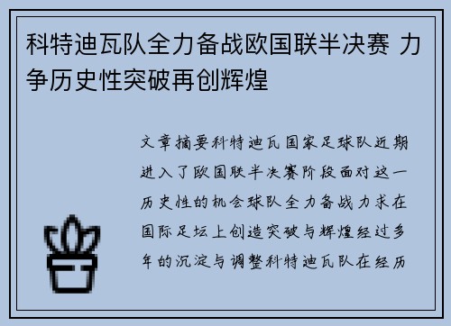 科特迪瓦队全力备战欧国联半决赛 力争历史性突破再创辉煌