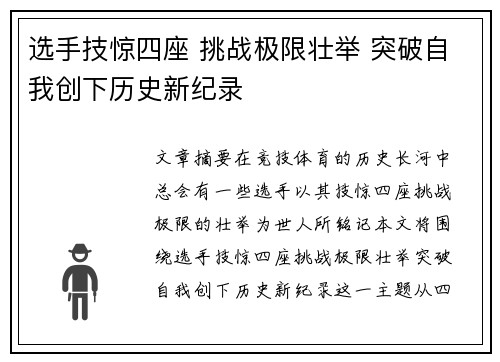选手技惊四座 挑战极限壮举 突破自我创下历史新纪录