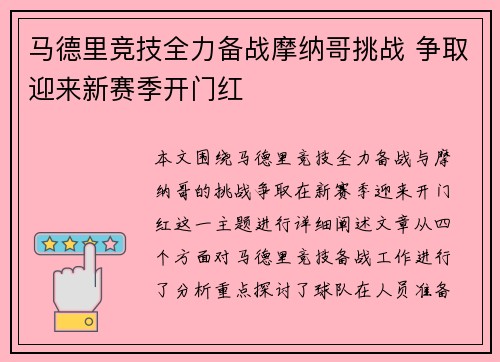 马德里竞技全力备战摩纳哥挑战 争取迎来新赛季开门红