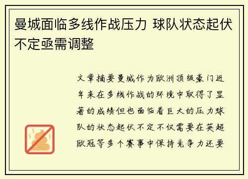 曼城面临多线作战压力 球队状态起伏不定亟需调整