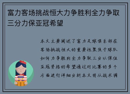 富力客场挑战恒大力争胜利全力争取三分力保亚冠希望