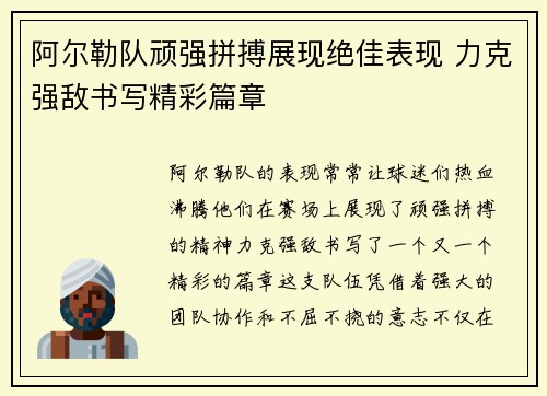 阿尔勒队顽强拼搏展现绝佳表现 力克强敌书写精彩篇章