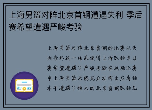 上海男篮对阵北京首钢遭遇失利 季后赛希望遭遇严峻考验