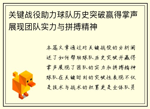 关键战役助力球队历史突破赢得掌声展现团队实力与拼搏精神
