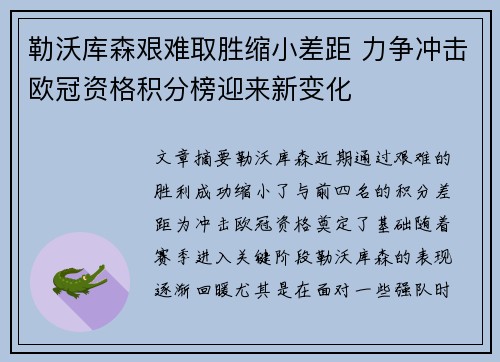 勒沃库森艰难取胜缩小差距 力争冲击欧冠资格积分榜迎来新变化