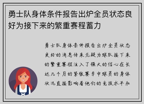 勇士队身体条件报告出炉全员状态良好为接下来的繁重赛程蓄力