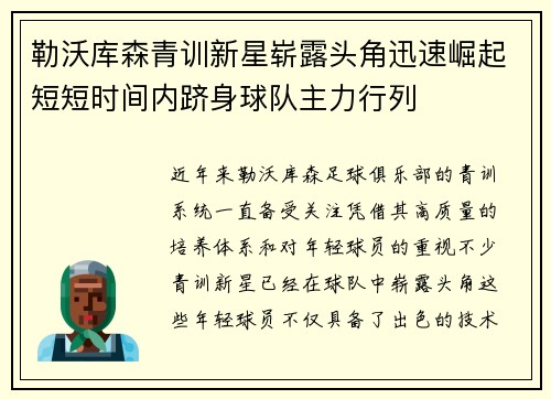 勒沃库森青训新星崭露头角迅速崛起短短时间内跻身球队主力行列