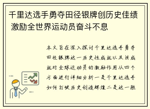 千里达选手勇夺田径银牌创历史佳绩 激励全世界运动员奋斗不息