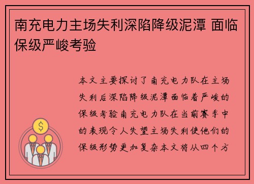 南充电力主场失利深陷降级泥潭 面临保级严峻考验
