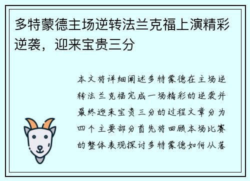 多特蒙德主场逆转法兰克福上演精彩逆袭，迎来宝贵三分