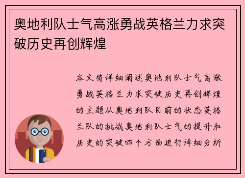 奥地利队士气高涨勇战英格兰力求突破历史再创辉煌