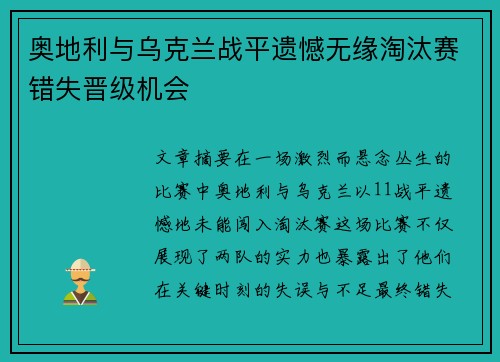 奥地利与乌克兰战平遗憾无缘淘汰赛错失晋级机会