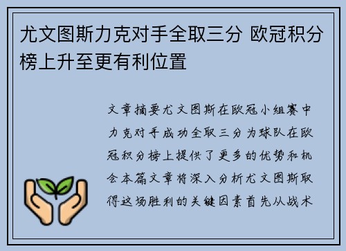 尤文图斯力克对手全取三分 欧冠积分榜上升至更有利位置