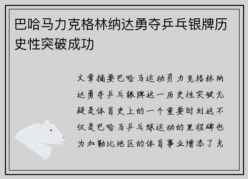 巴哈马力克格林纳达勇夺乒乓银牌历史性突破成功