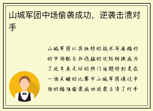 山城军团中场偷袭成功，逆袭击溃对手