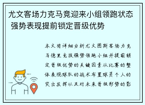 尤文客场力克马竞迎来小组领跑状态 强势表现提前锁定晋级优势