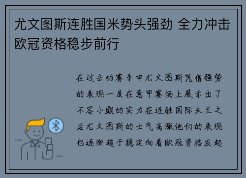 尤文图斯连胜国米势头强劲 全力冲击欧冠资格稳步前行