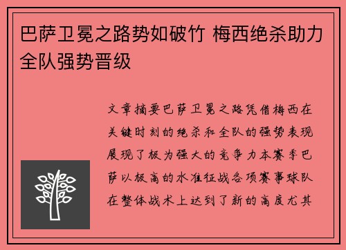 巴萨卫冕之路势如破竹 梅西绝杀助力全队强势晋级