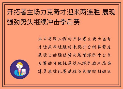 开拓者主场力克奇才迎来两连胜 展现强劲势头继续冲击季后赛