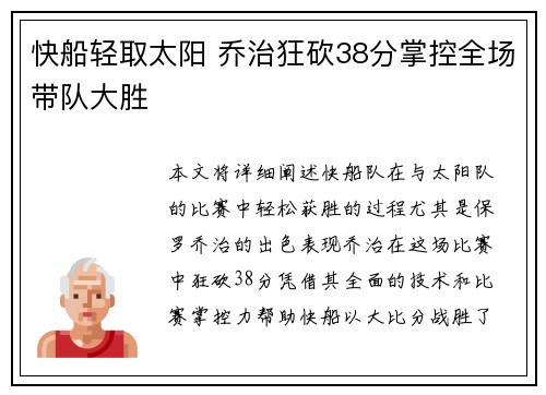 快船轻取太阳 乔治狂砍38分掌控全场带队大胜