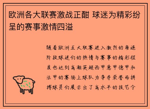 欧洲各大联赛激战正酣 球迷为精彩纷呈的赛事激情四溢