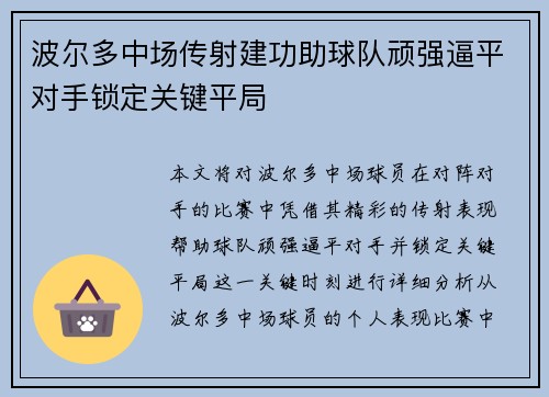 波尔多中场传射建功助球队顽强逼平对手锁定关键平局