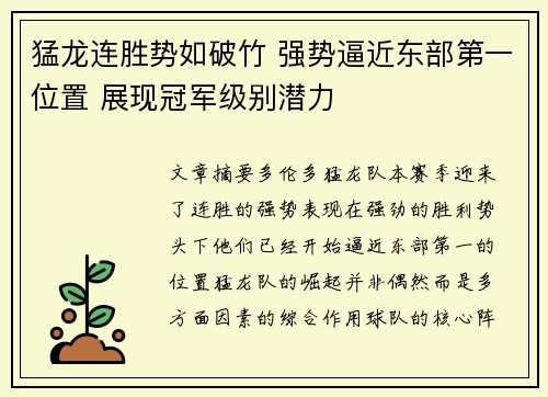 猛龙连胜势如破竹 强势逼近东部第一位置 展现冠军级别潜力