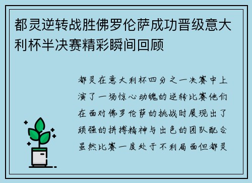 都灵逆转战胜佛罗伦萨成功晋级意大利杯半决赛精彩瞬间回顾
