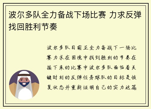 波尔多队全力备战下场比赛 力求反弹找回胜利节奏