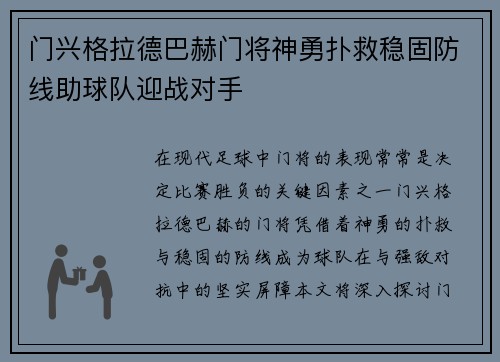 门兴格拉德巴赫门将神勇扑救稳固防线助球队迎战对手