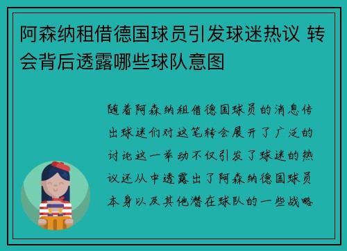 阿森纳租借德国球员引发球迷热议 转会背后透露哪些球队意图