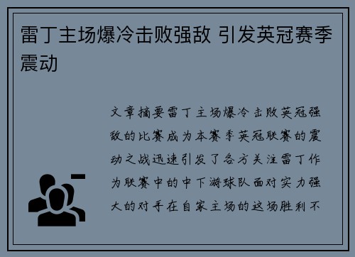 雷丁主场爆冷击败强敌 引发英冠赛季震动