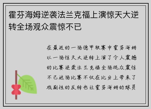 霍芬海姆逆袭法兰克福上演惊天大逆转全场观众震惊不已