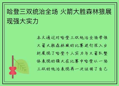 哈登三双统治全场 火箭大胜森林狼展现强大实力