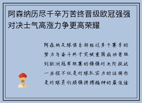 阿森纳历尽千辛万苦终晋级欧冠强强对决士气高涨力争更高荣耀