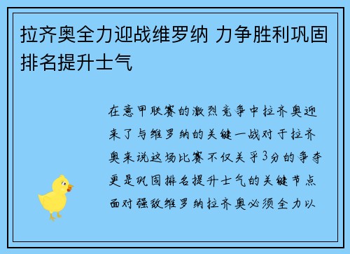 拉齐奥全力迎战维罗纳 力争胜利巩固排名提升士气