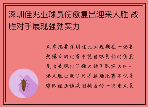 深圳佳兆业球员伤愈复出迎来大胜 战胜对手展现强劲实力